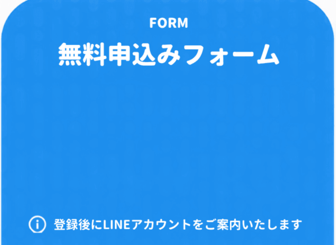 登録フォーム背景